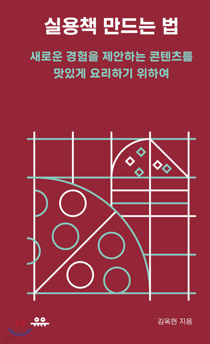 [대여] 실용책 만드는 법