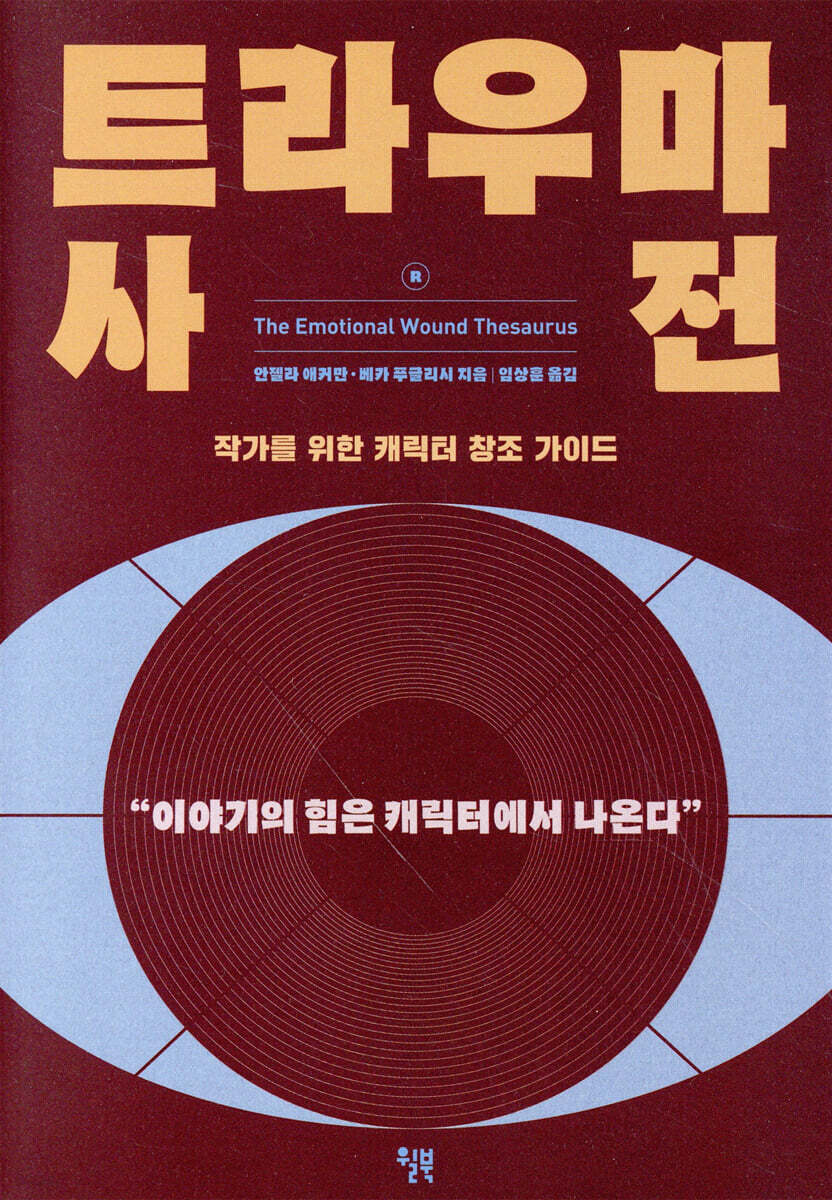 [대여] 트라우마 사전