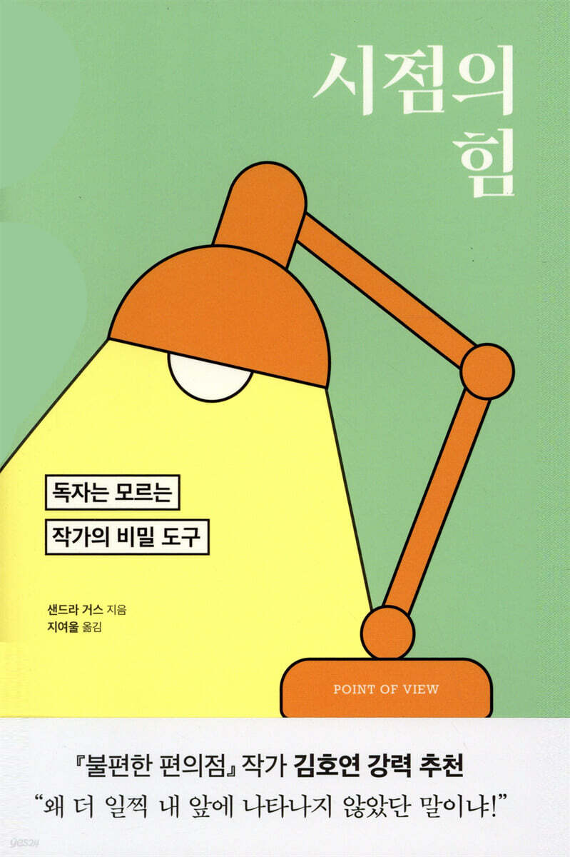 [대여] 시점의 힘