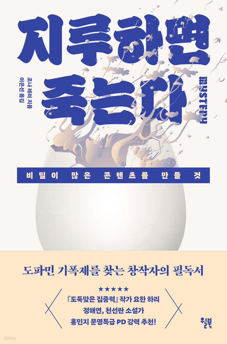 [대여] 지루하면 죽는다