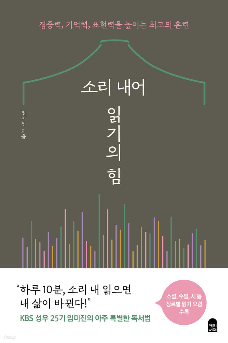 [대여] 소리 내어 읽기의 힘