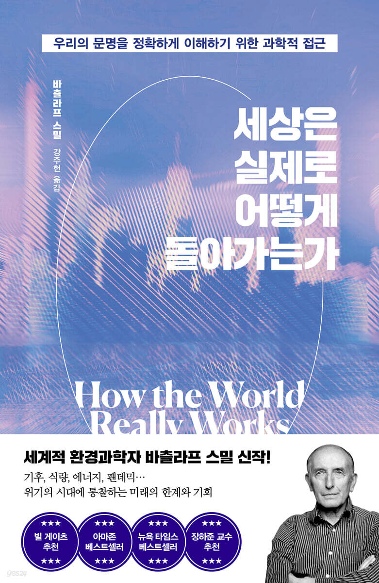 [대여] 세상은 실제로 어떻게 돌아가는가