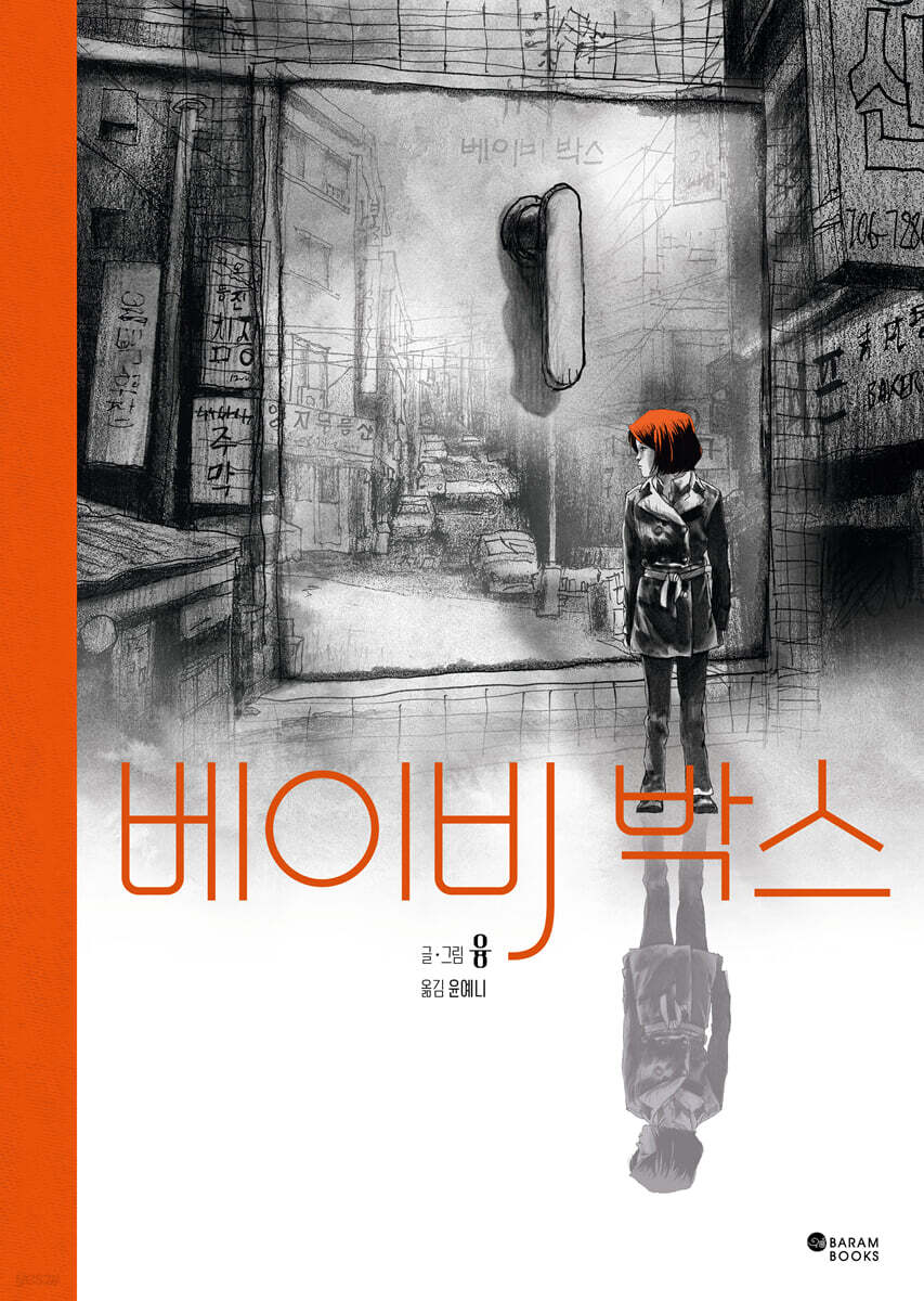 베이비 박스