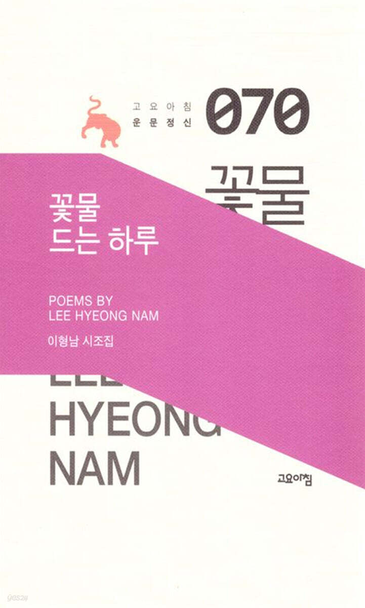꽃물 드는 하루