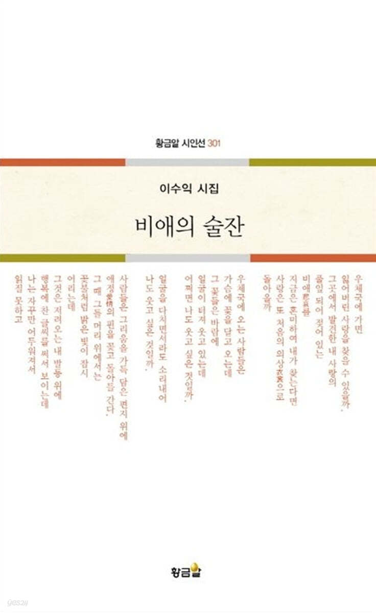 비애의 술잔