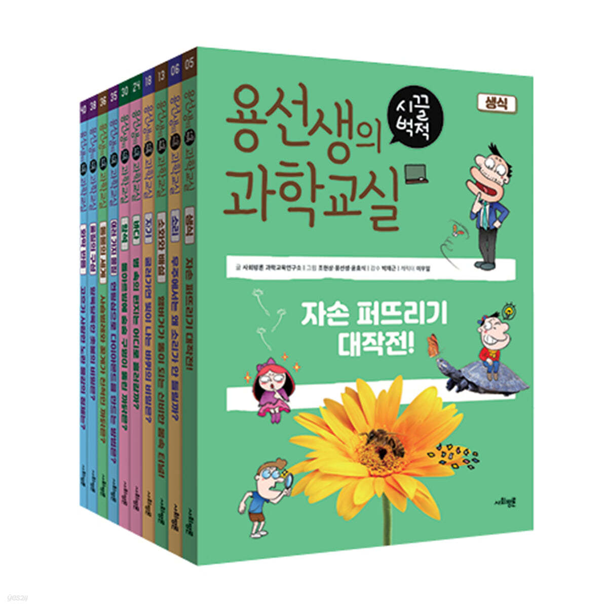 용선생의 시끌벅적 과학교실 3학년 세트