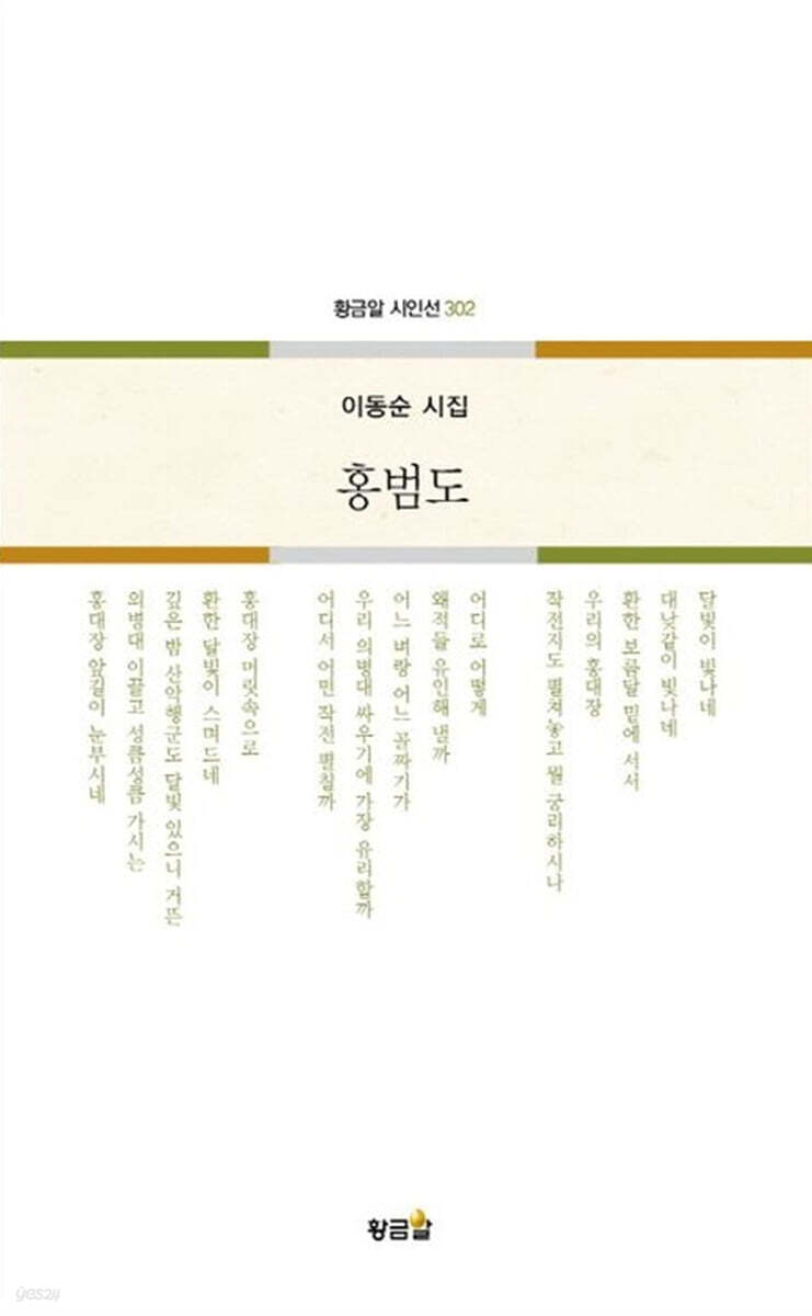 홍범도