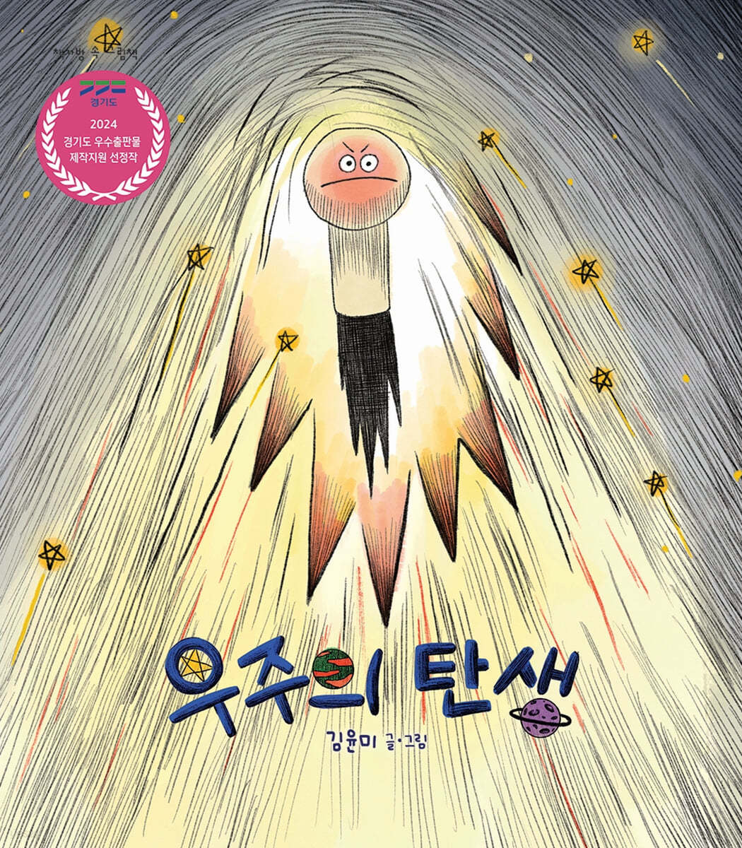 우주의 탄생