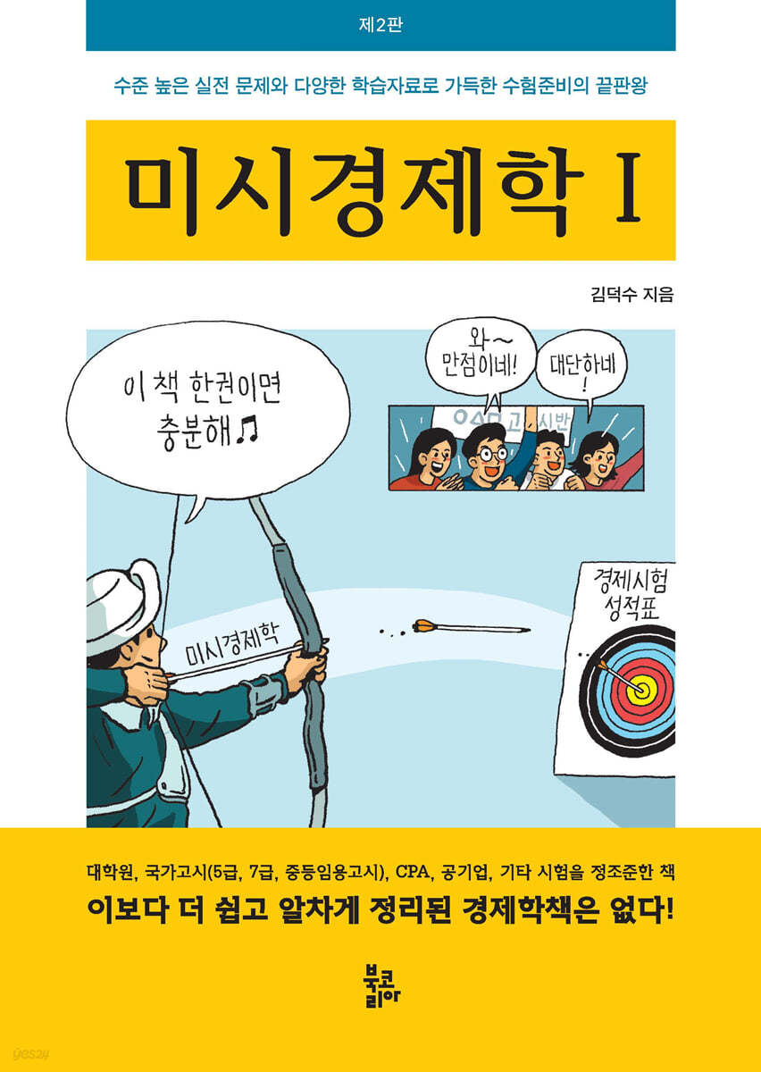 미시경제학 1