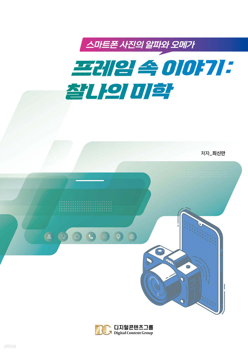프레임 속 이야기: 찰나의 미학