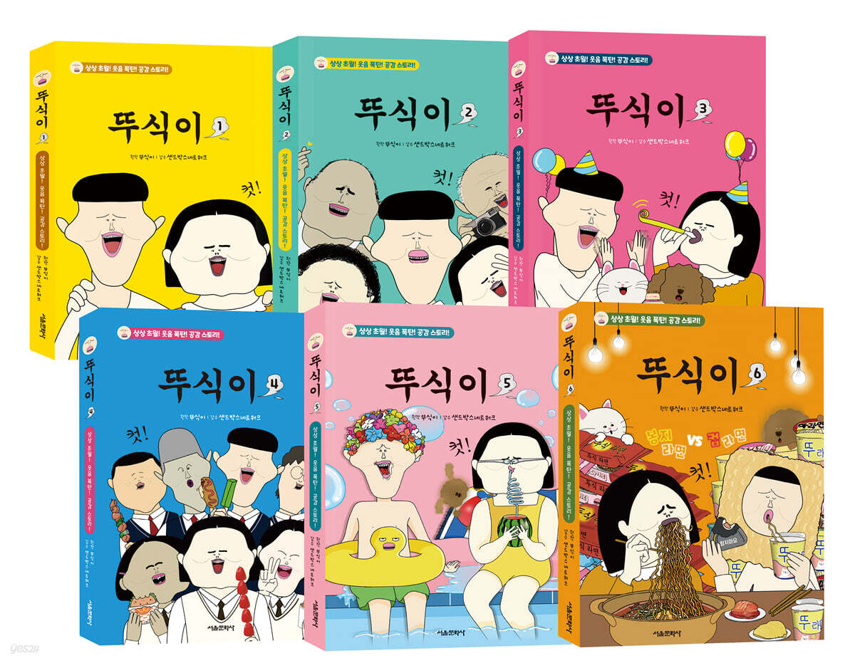 뚜식이 1~6 세트