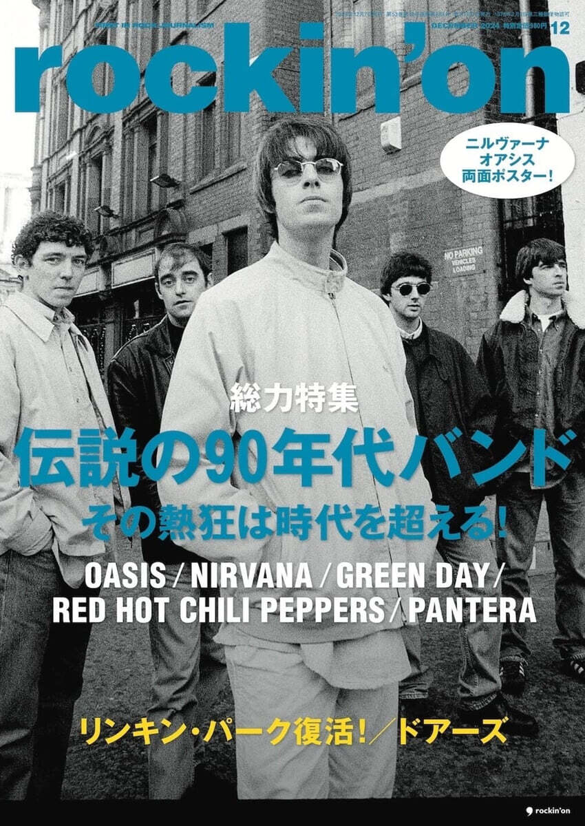 ロッキングオン 2024年12月號