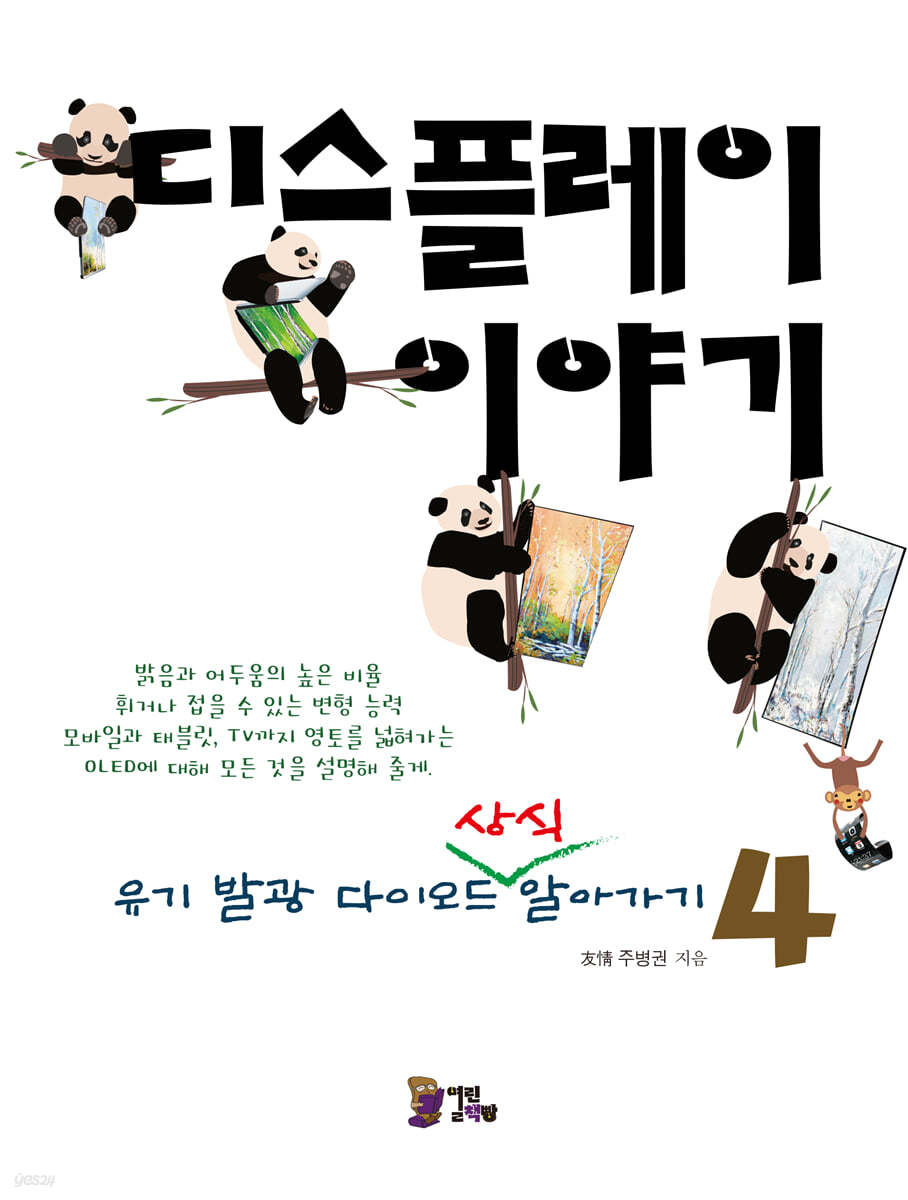 디스플레이 이야기 4