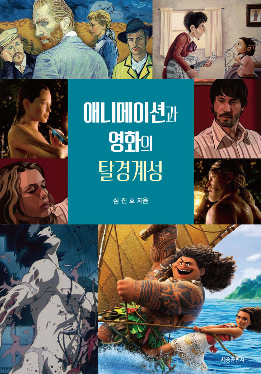 애니메이션과 영화의 탈경계성
