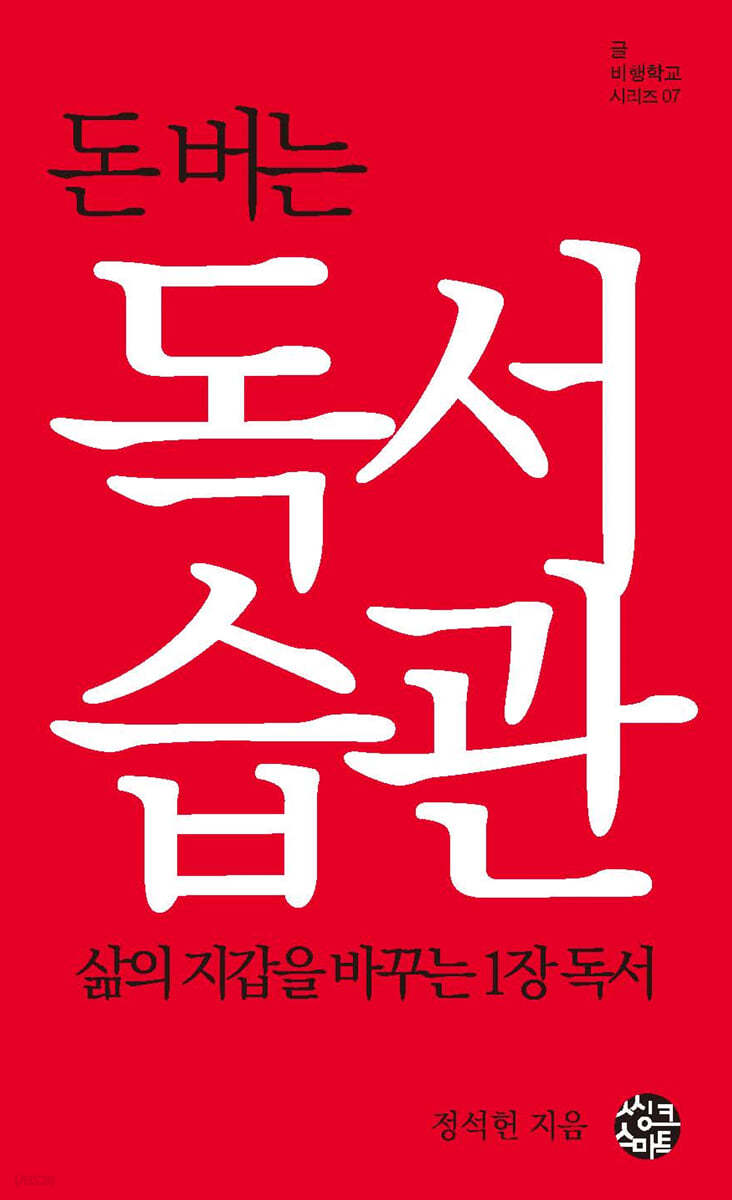 돈 버는 독서습관