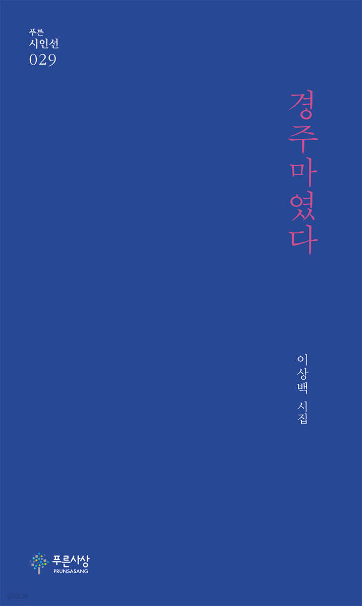 경주마였다