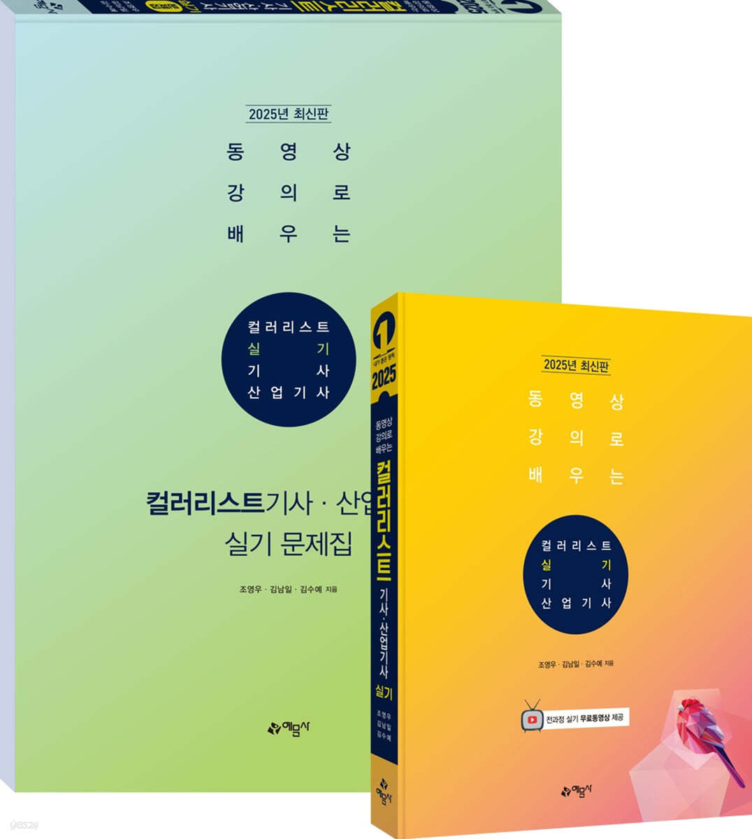 2025 동영상 강의로 배우는 컬러리스트 기사·산업기사 실기