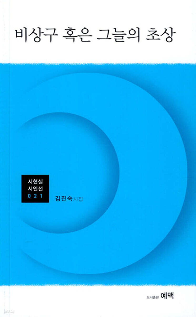 비상구 혹은 그늘의 초상