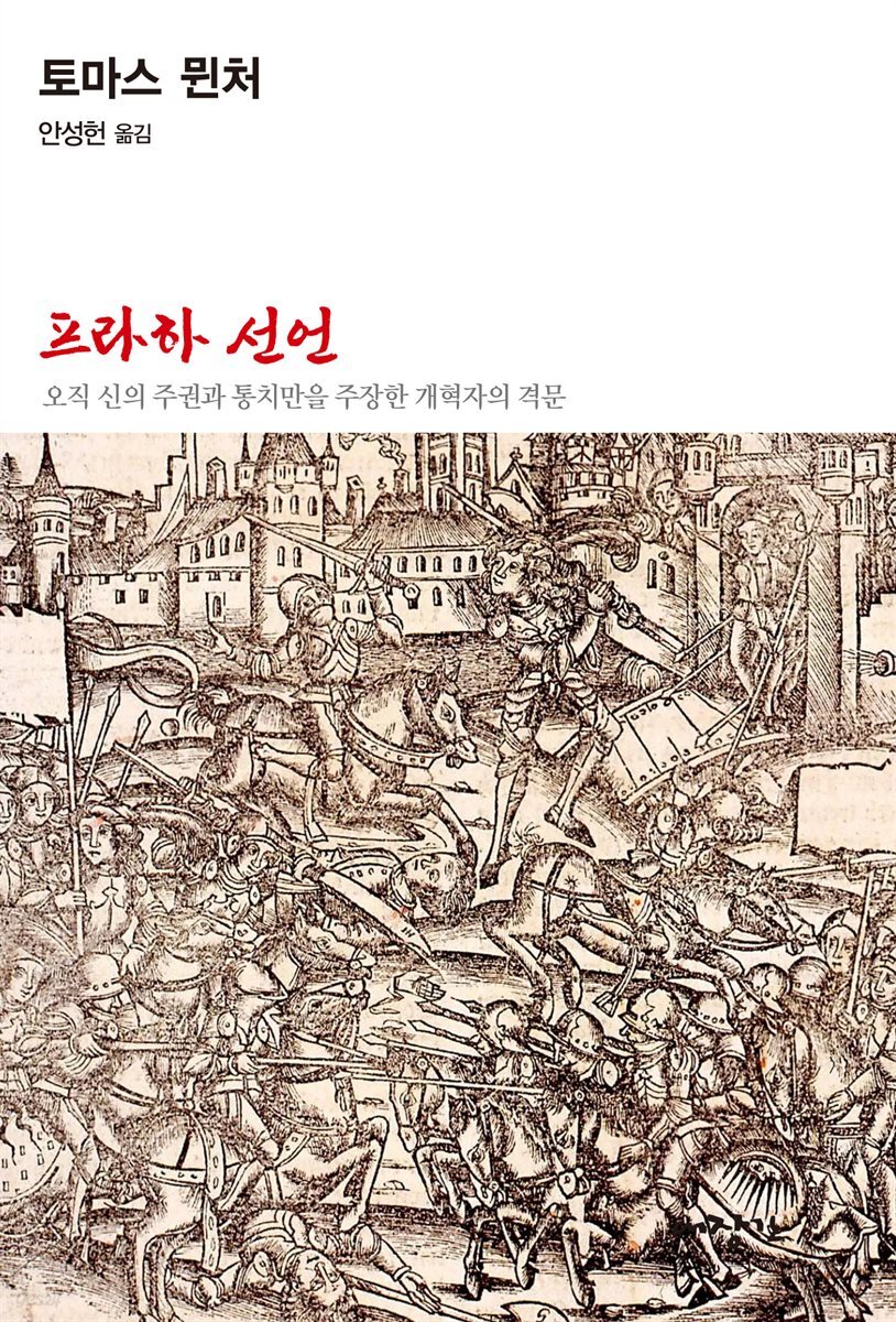 프라하 선언