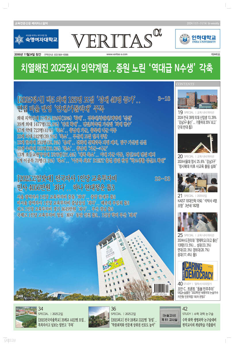 베리타스알파 고입·대입을 위한 고품격 교육 신문 (440호)