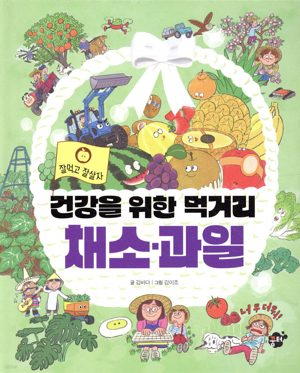 건강을 위한 먹거리…