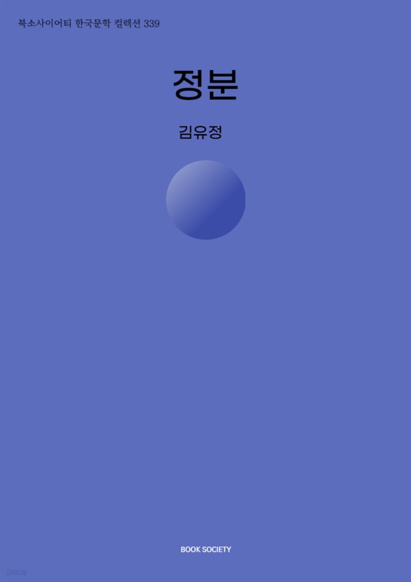 정분