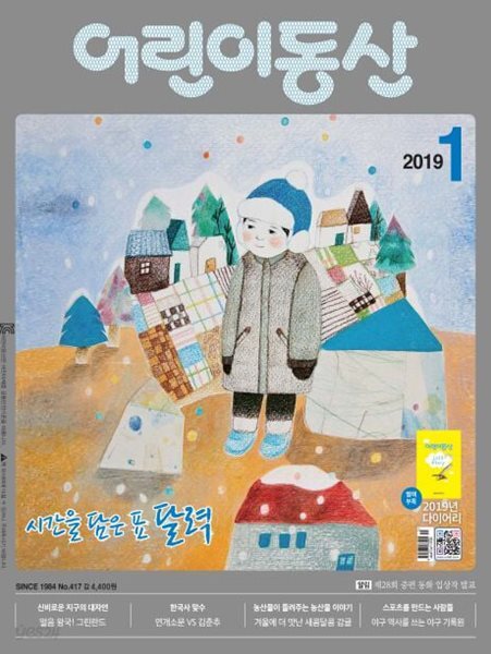 어린이동산 2019.1