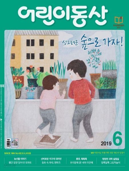 어린이 동산 2019. 6