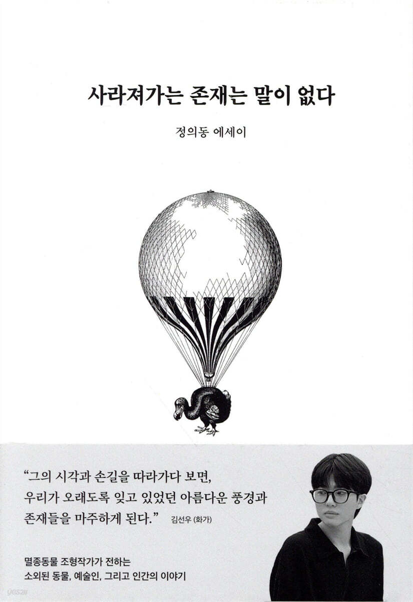 사라져가는 존재는 말이 없다