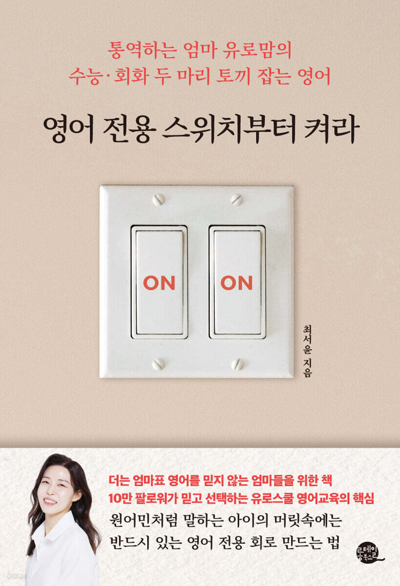 영어 전용 스위치부…