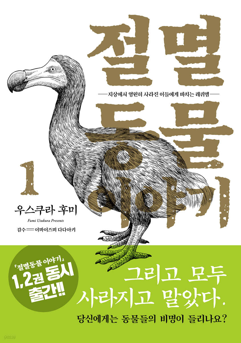 절멸동물 이야기 1