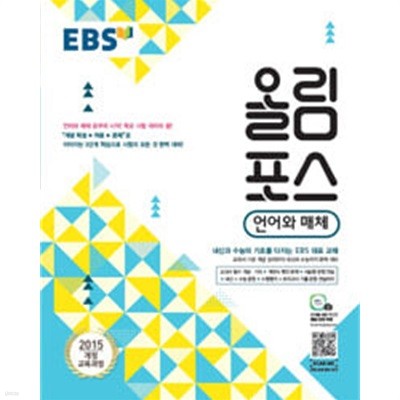 [세트] EBS 올림포스 언어와 매체 & 고전문학 &  (2024년용)ㅡ> 상품설명 필독!