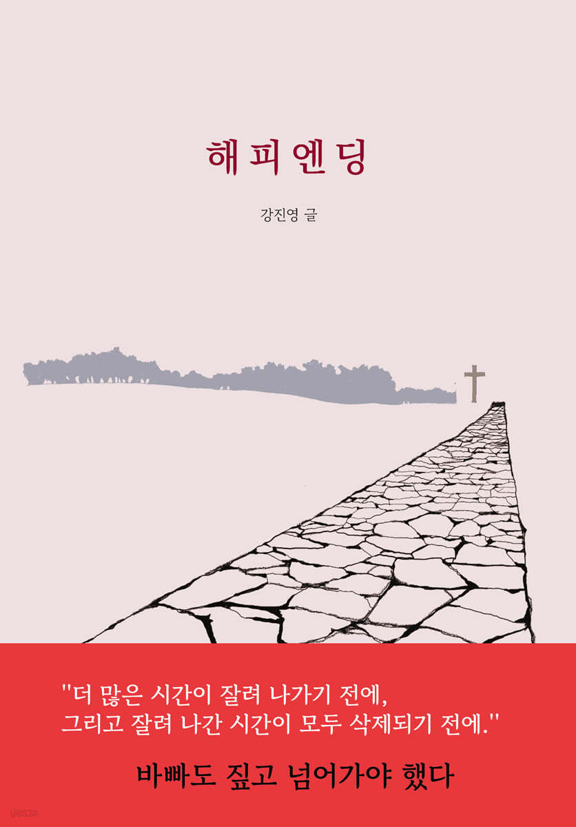 해피엔딩