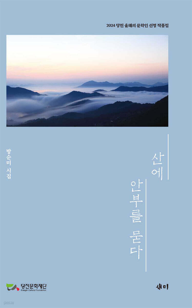 산에 안부를 묻다