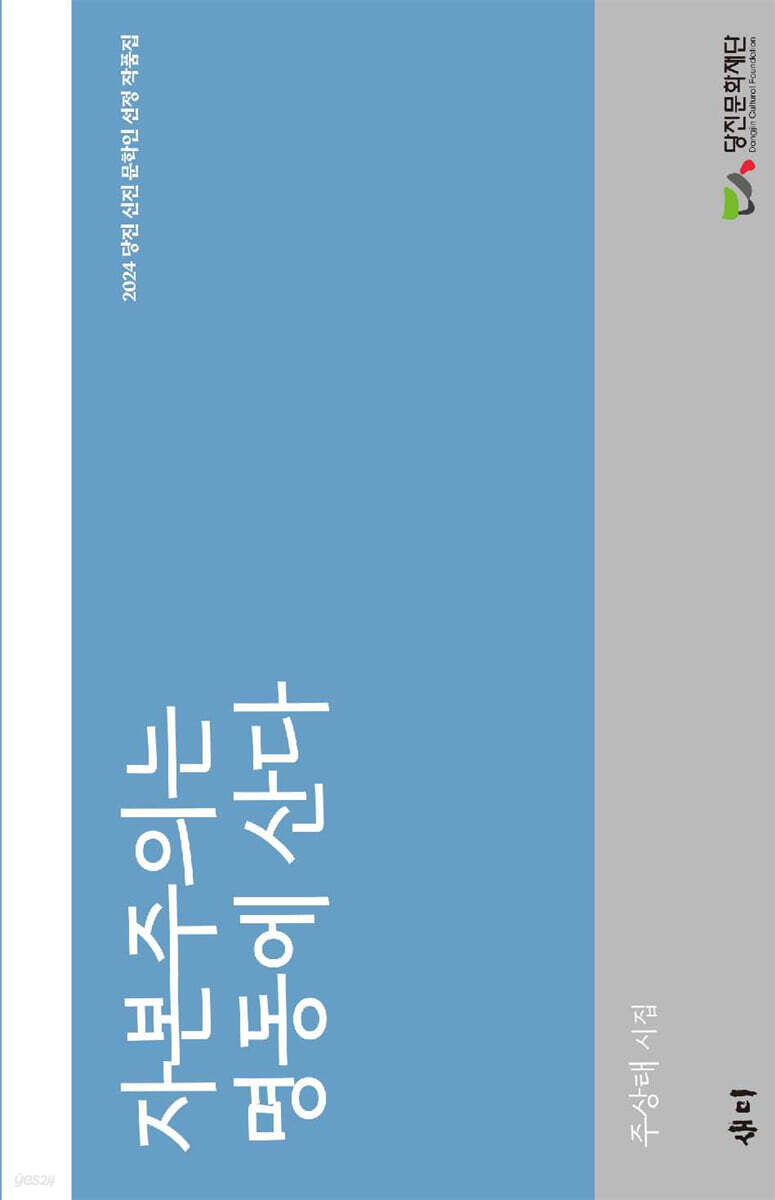 자본주의는 명동에 산다