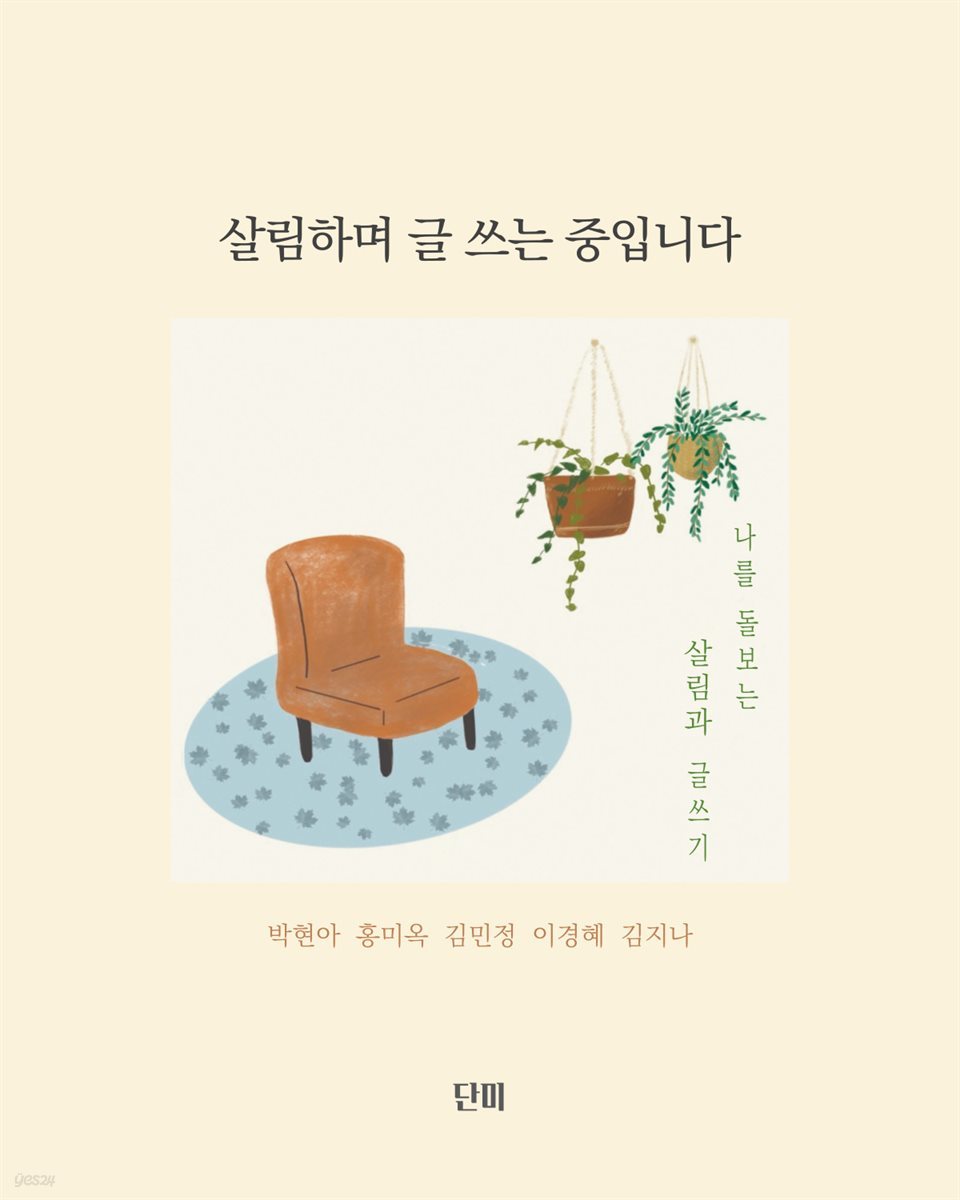 살림하며 글 쓰는 중입니다