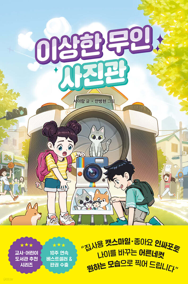 이상한 무인 사진관 