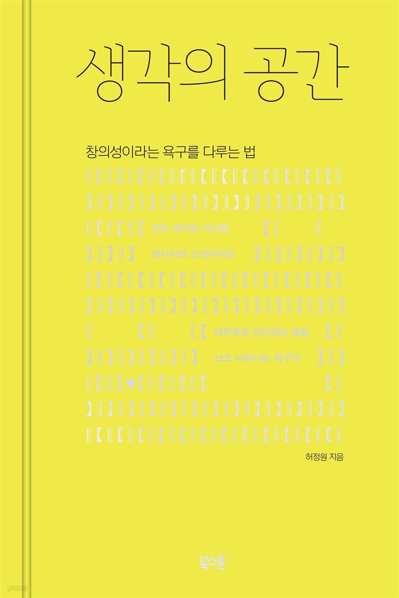 생각의 공간