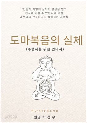 도마복음의 실체