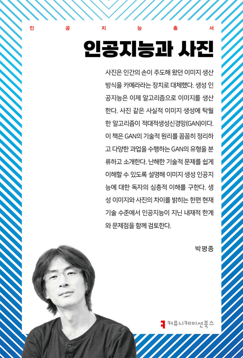 인공지능과 사진