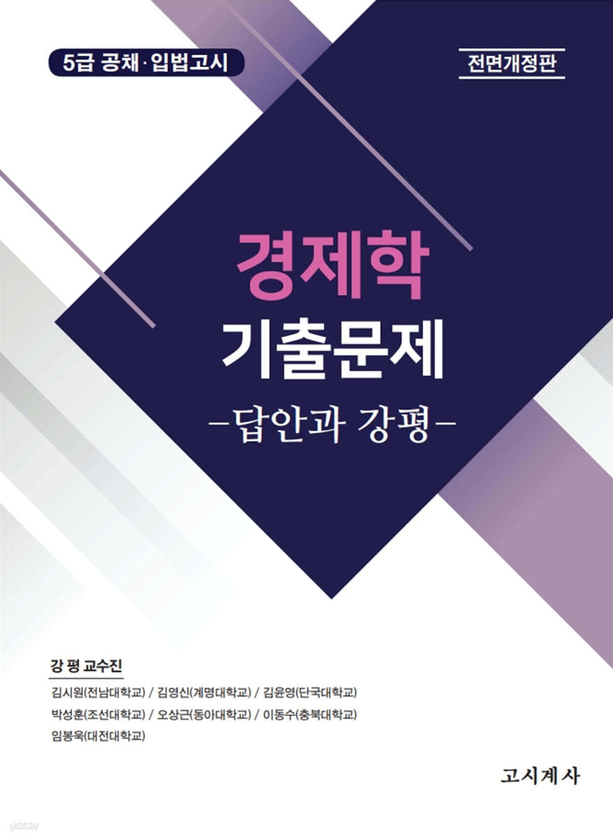 경제학 기출문제 답안과 강평