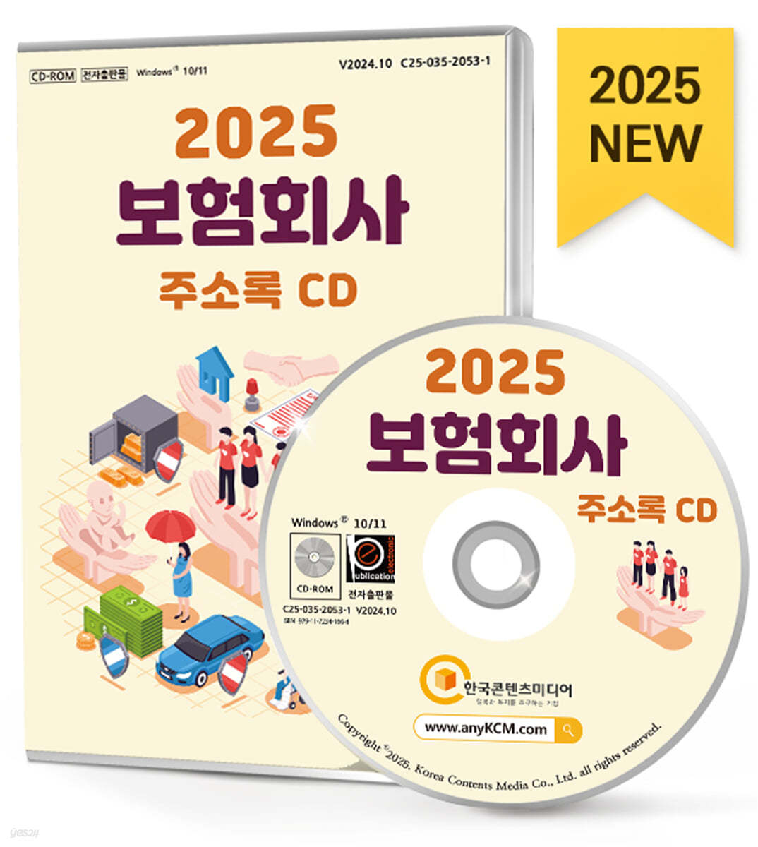 2025 보험회사 주소록 CD