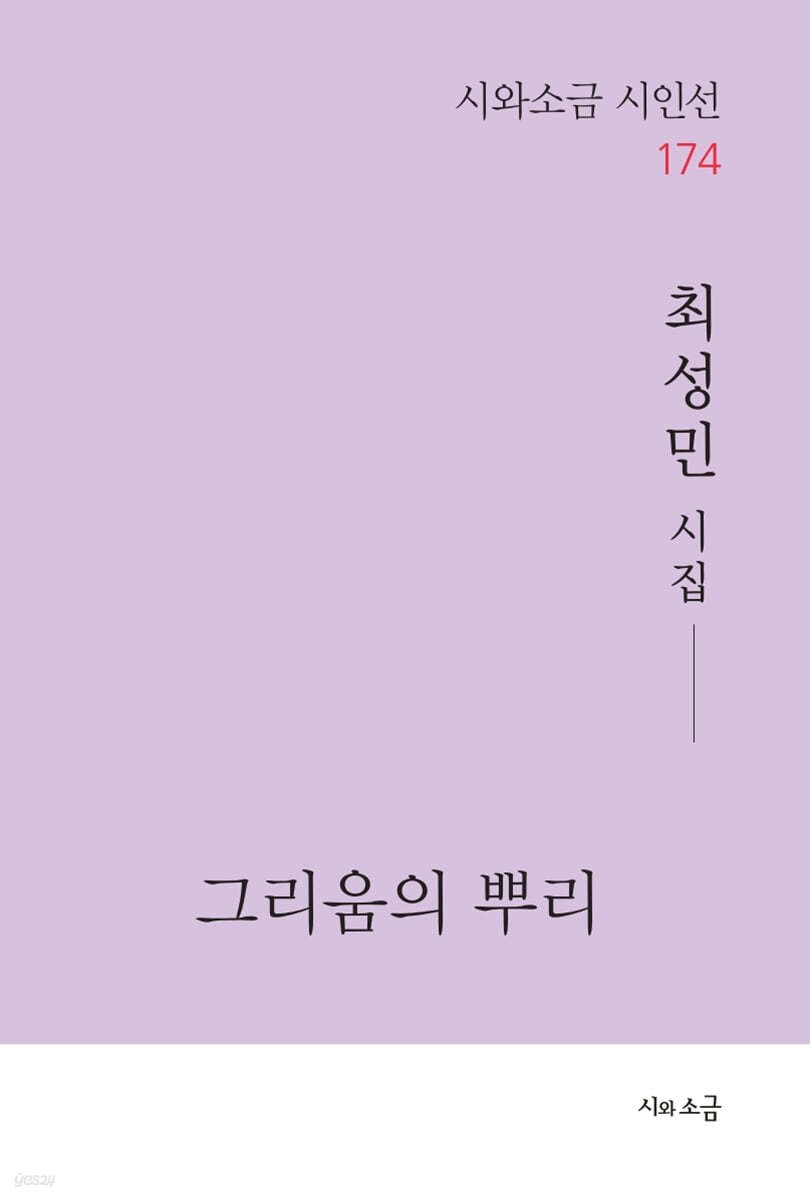 그리움의 뿌리