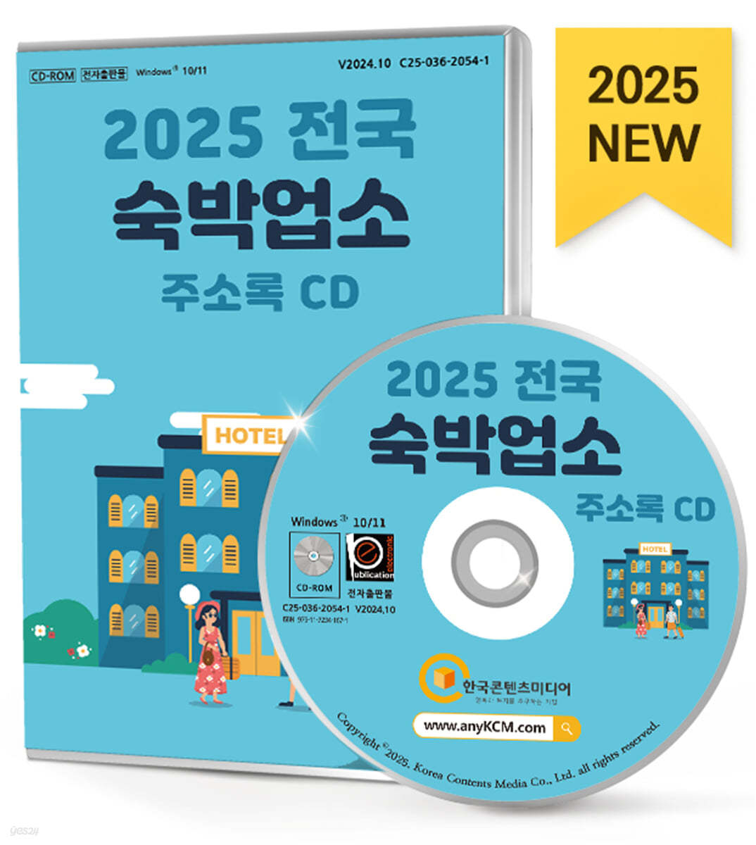 2025 전국 숙박업소 주소록 CD