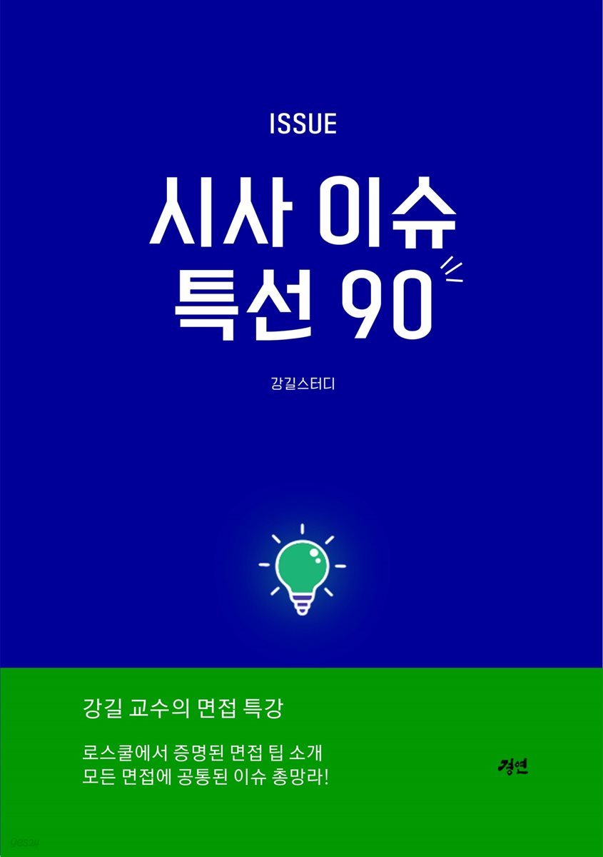 2025 시사이슈 특선 90선