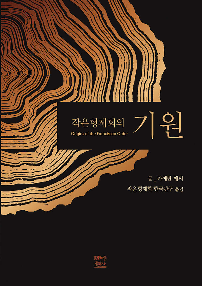 작은형제회의 기원