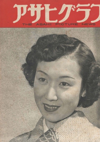 アサヒグラフ ( 아사히 그래프 朝日graph ) <1951년1월10일 출판도서> 일본 규슈 지붕 구쥬산 九重山 도쿄 야마네 히사코 表紙：山根壽子/東京都ガ?ド下? 