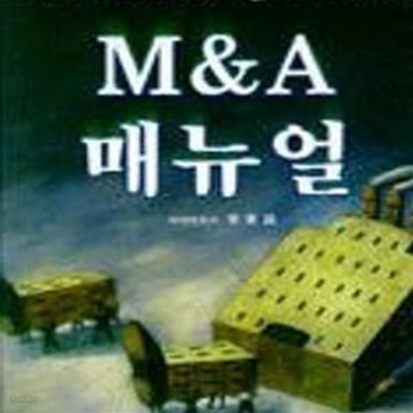 [중고샵] M & A 매뉴얼 - 예스24 [중고샵]M & A 매뉴얼 - 예스24