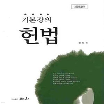 헌법 (기본강의)