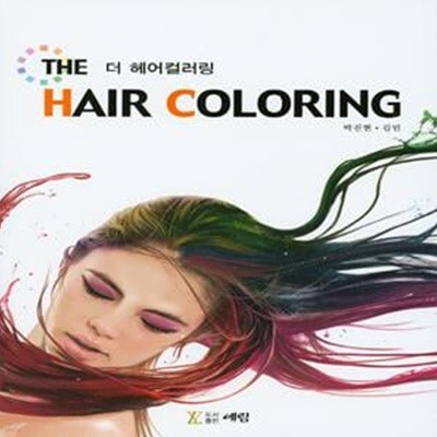 더 헤어컬러링(The Hair Coloring)